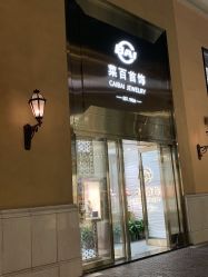 -菜百首饰(朝阳店)