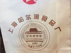 -上海哈尔滨食品厂(淮海中路店)