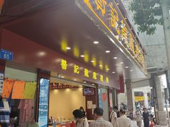 -赞记龙凤礼饼(龙津路店)