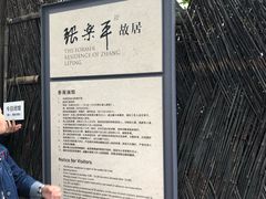 -张乐平故居