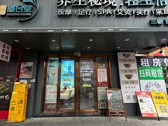 -道合堂·中式按摩·spa(民治店)