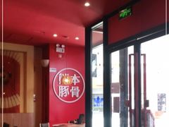 -味千拉面(郑州杉杉奥特莱斯购物广场店)