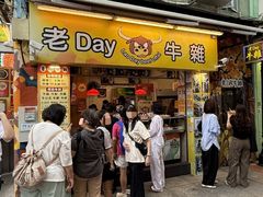 -老day牛杂(官也街总店)