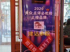 -津沽小院(天津之眼店)