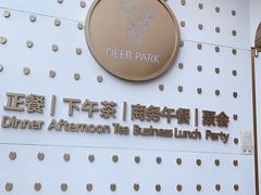 -Deer Park鹿园西餐(仁恒置地广场店)