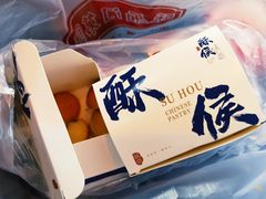 -酥侯糕点(广东路店)