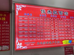 -俊杰拉面馆