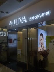 -JUVA欧华医美连锁