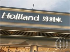 门面-好利来(八角店)