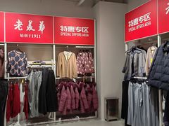 -BIGOFFS 超级折扣(仁恒伊势丹店)