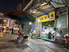 -越洋肖氏老米线(杨家坪店)