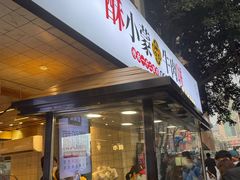门面-清真·天府皇城坝百年牛肉火锅(皇城清真寺店)