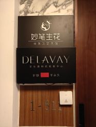 -DELAVAY黛乐薇抗衰中心