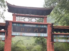 -四洞沟景区
