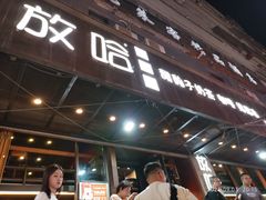 -放哈·甜醅子奶茶创造者(正宁路店)