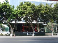-广州天河希尔顿酒店