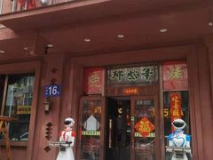 -那些年记忆烧烤