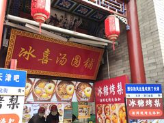 -古文化街旅游区