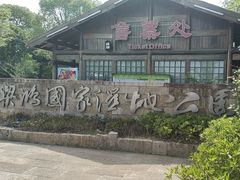 -梁鸿国家湿地公园