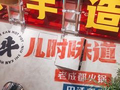 -牛市坎火锅(建设路店)