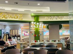 -优优西里·意式餐厅(福州金融街万达店)