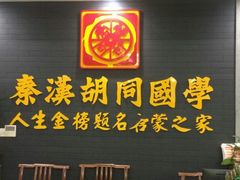 -秦汉胡同书法古筝围棋国画书院(宝地分馆)