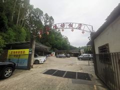 -区海鸡场饭店(石壁店)