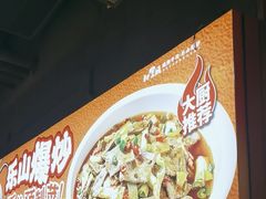 -乔阿马·江南味·驴肉香(龙湖华泾天街店)