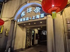 -老洋房花园饭店(绍兴路店)