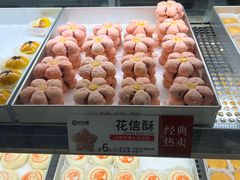 -陕拾叁-西安糕点(北院门创始店)