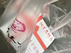 -矮子馅饼(大成路店)