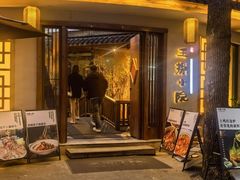 -王捌小院(红花坡店)