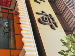 -文山荷鲜居(翠湖店)