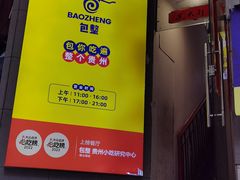 -包整·丝娃娃(一览甲秀楼风景店)