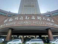 -杭州开元名都大酒店·地中海自助餐厅