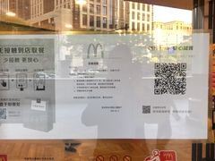 -麦当劳(杭州三花国际店)
