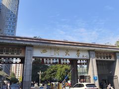 -四川大学(华西校区)