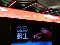 -盒马鲜生(昆城店)