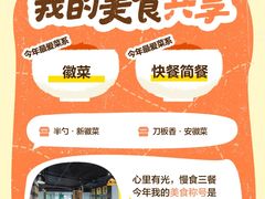 -半勺·新徽菜(银泰城店)