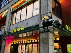 -椰小鸡·琼州糟粕醋(美兰缤纷城店)