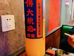-伟大航路烤鱼(迅驰广场店)
