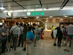 -添好运点心专门店(中环IFC店)