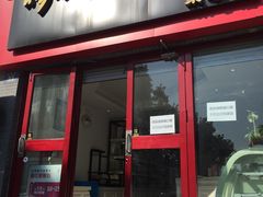 门面-穆桂英美食·荣巷店