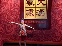 -徐州博物馆