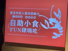 -有位虾匠·胶东小馆(市北店)