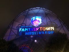 -三亚海昌梦幻海洋不夜城