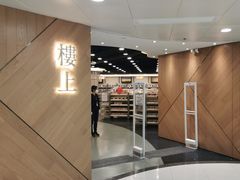 -楼上(新馬路澳門廣場店)