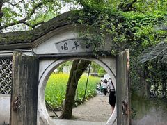 -绍兴鲁迅故里·沈园景区