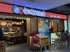 -佰海稻食堂·盖饭·拉面·寿喜锅(中华广场店)