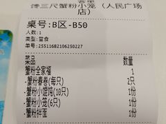 -馋三尺蟹粉小笼(人民广场店)